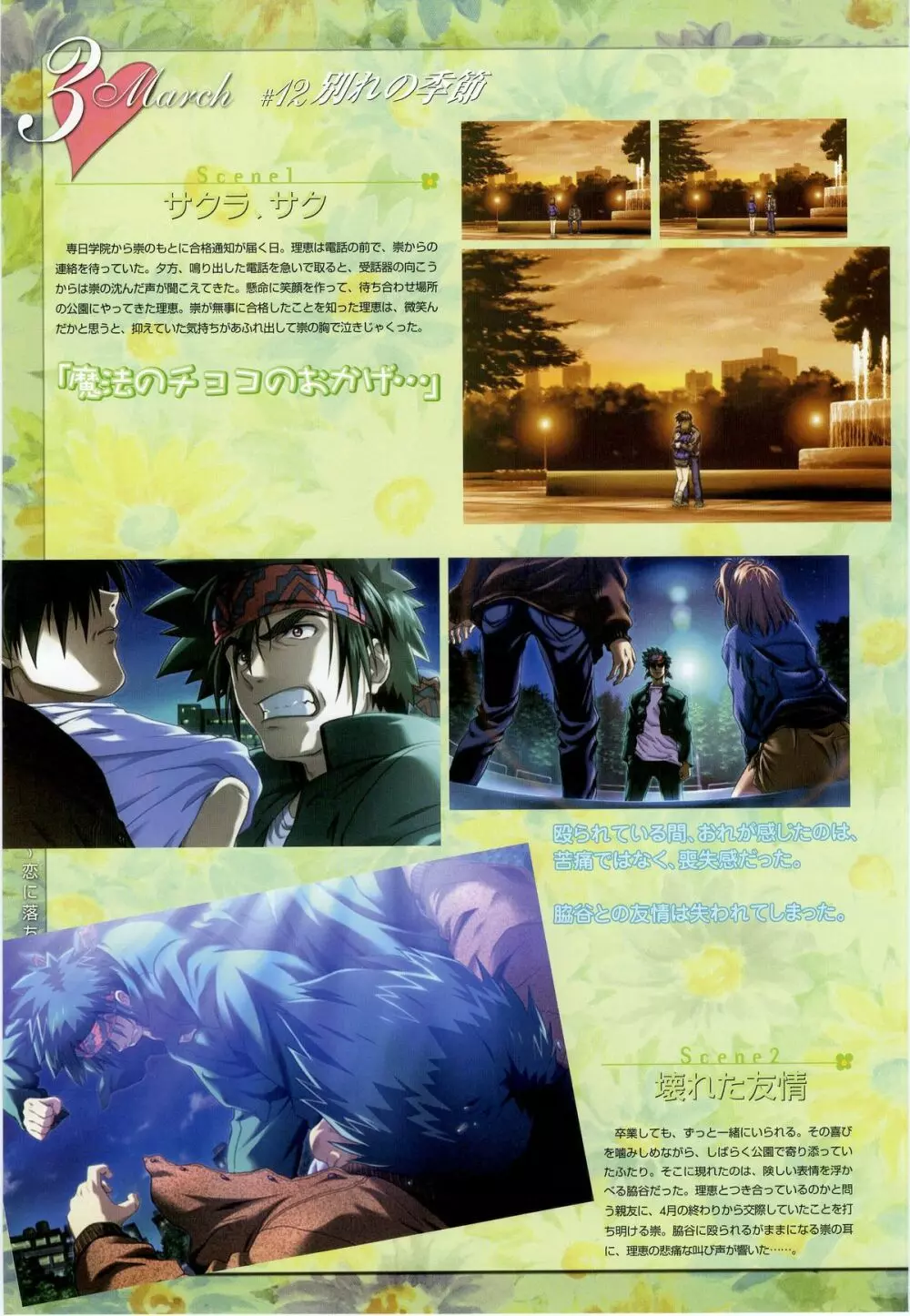 LOVERS ~恋に落ちたら…~ 公式ビジュアルコレクションブック Page.56