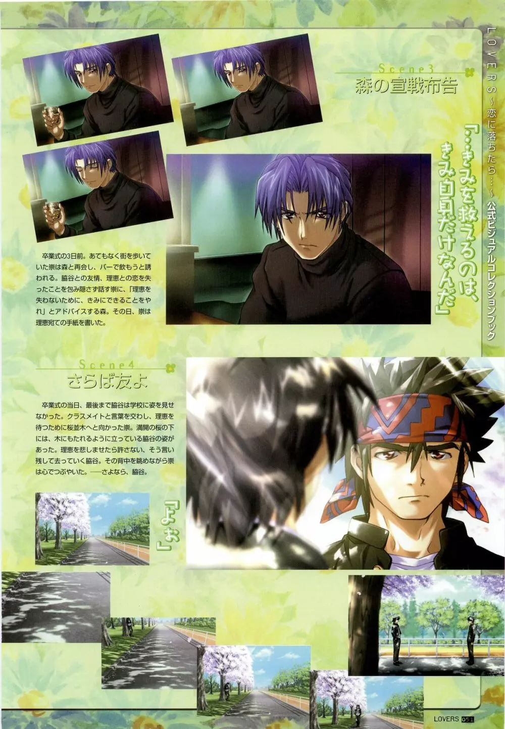 LOVERS ~恋に落ちたら…~ 公式ビジュアルコレクションブック Page.57