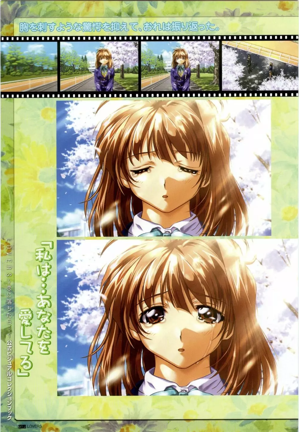 LOVERS ~恋に落ちたら…~ 公式ビジュアルコレクションブック Page.58