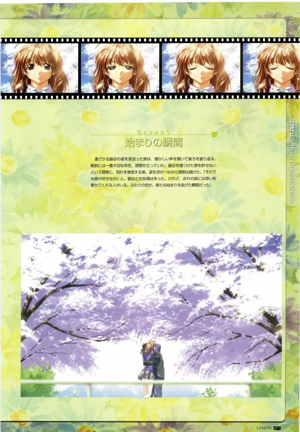 LOVERS ~恋に落ちたら…~ 公式ビジュアルコレクションブック Page.59