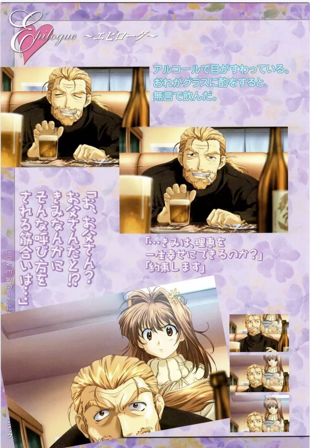LOVERS ~恋に落ちたら…~ 公式ビジュアルコレクションブック Page.60