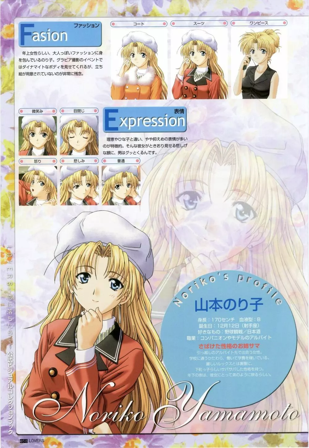 LOVERS ~恋に落ちたら…~ 公式ビジュアルコレクションブック Page.64