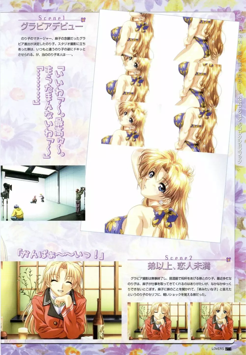 LOVERS ~恋に落ちたら…~ 公式ビジュアルコレクションブック Page.65