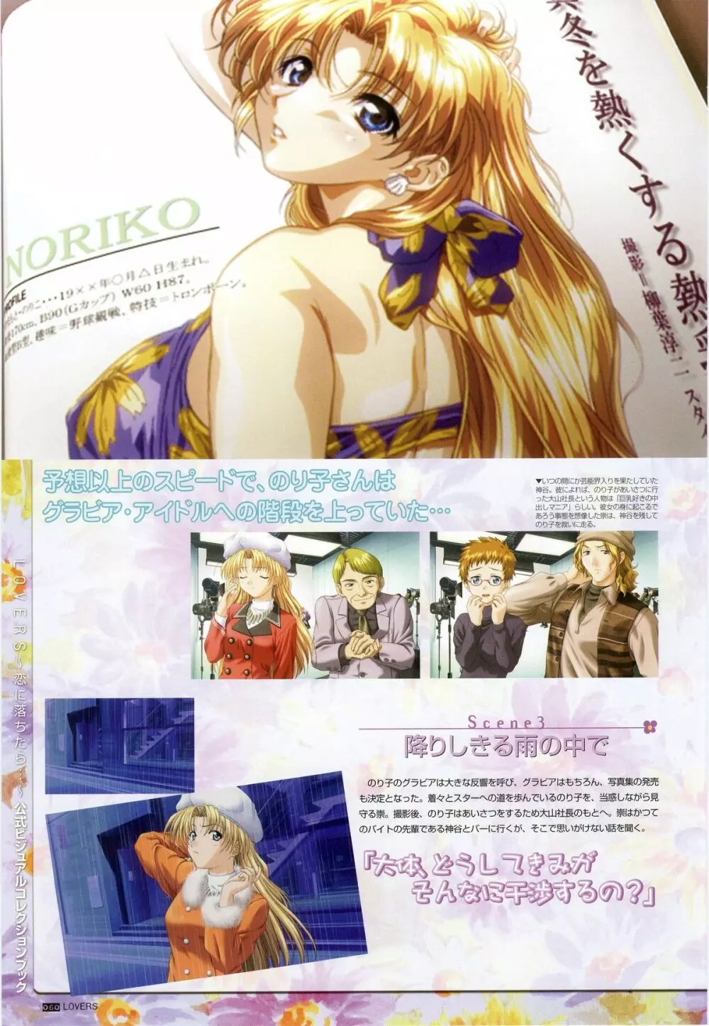 LOVERS ~恋に落ちたら…~ 公式ビジュアルコレクションブック Page.66