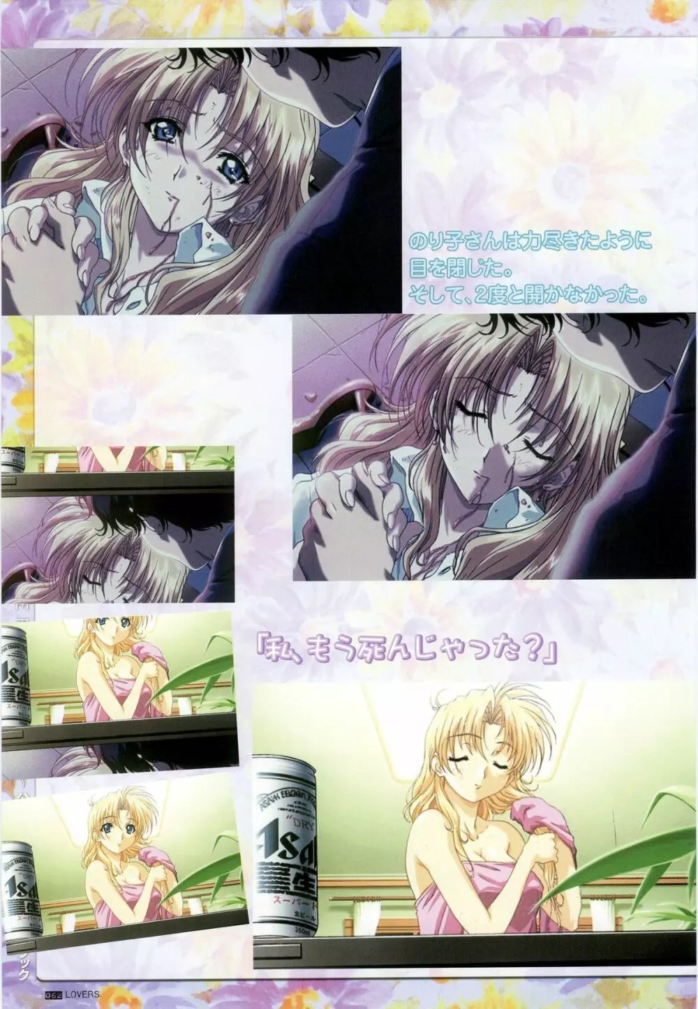 LOVERS ~恋に落ちたら…~ 公式ビジュアルコレクションブック Page.68