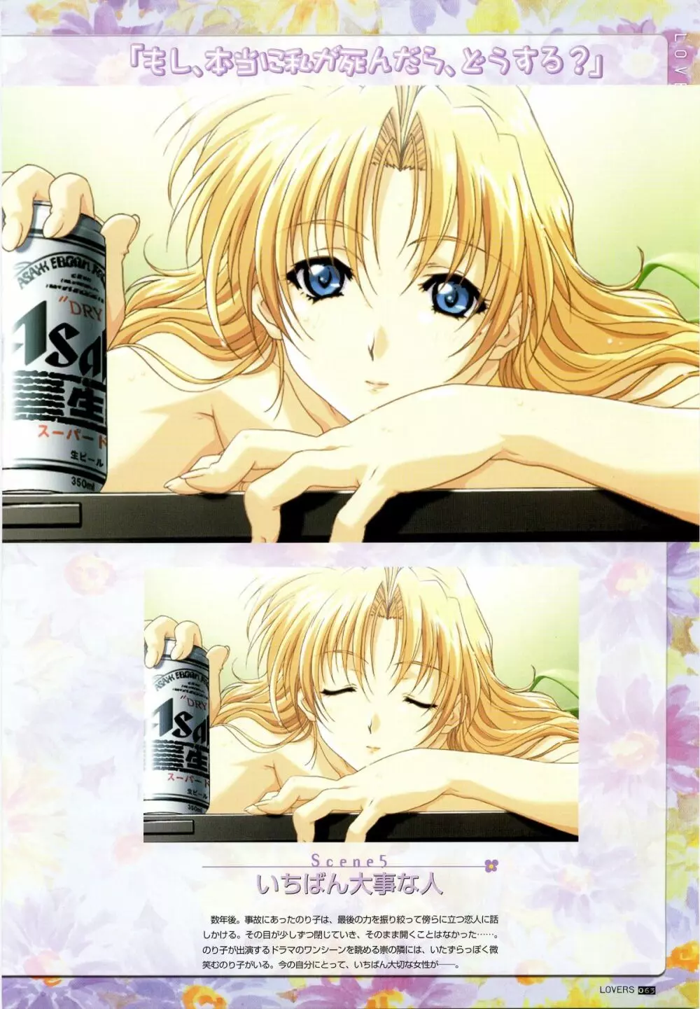 LOVERS ~恋に落ちたら…~ 公式ビジュアルコレクションブック Page.69