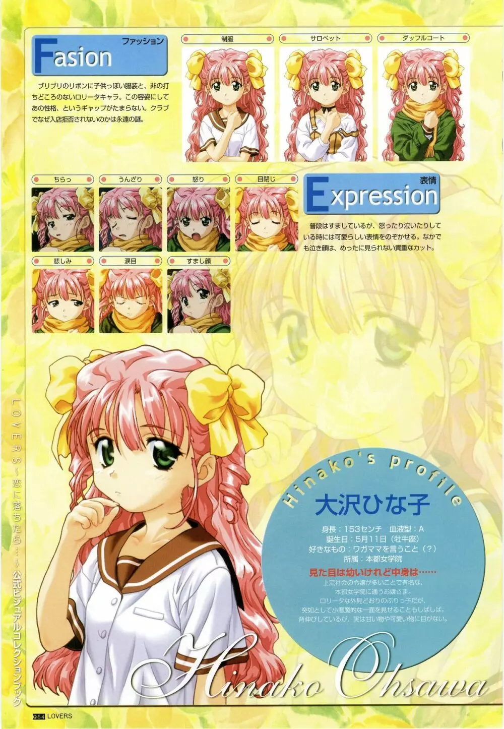 LOVERS ~恋に落ちたら…~ 公式ビジュアルコレクションブック Page.70
