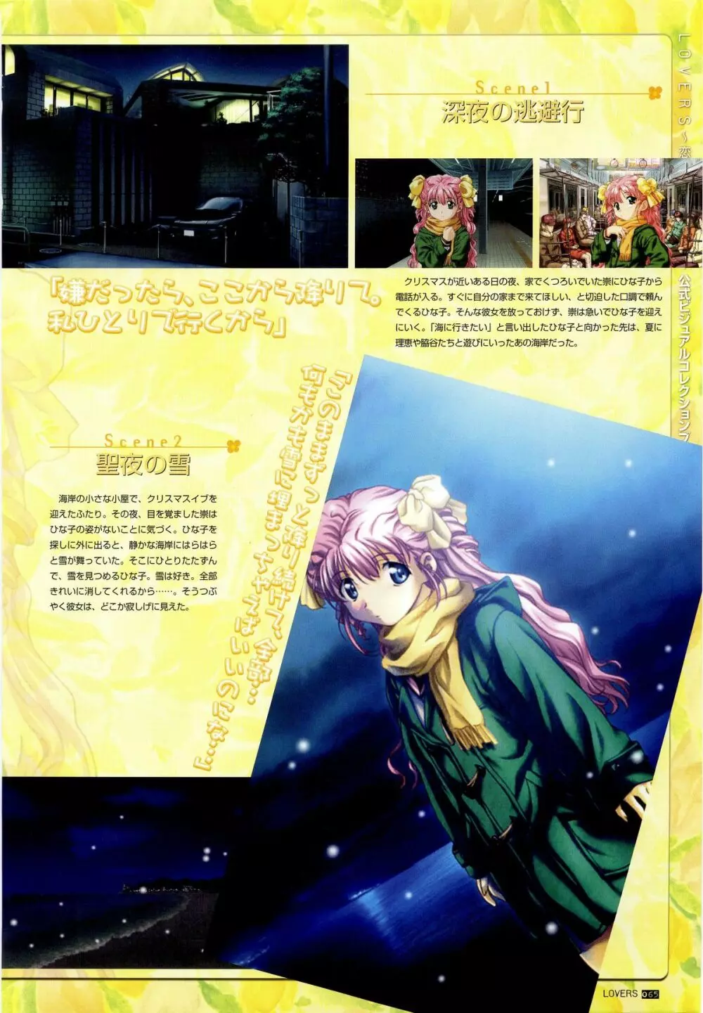 LOVERS ~恋に落ちたら…~ 公式ビジュアルコレクションブック Page.71