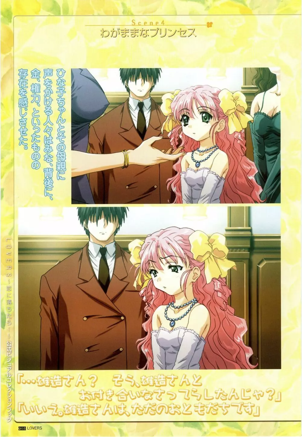 LOVERS ~恋に落ちたら…~ 公式ビジュアルコレクションブック Page.74