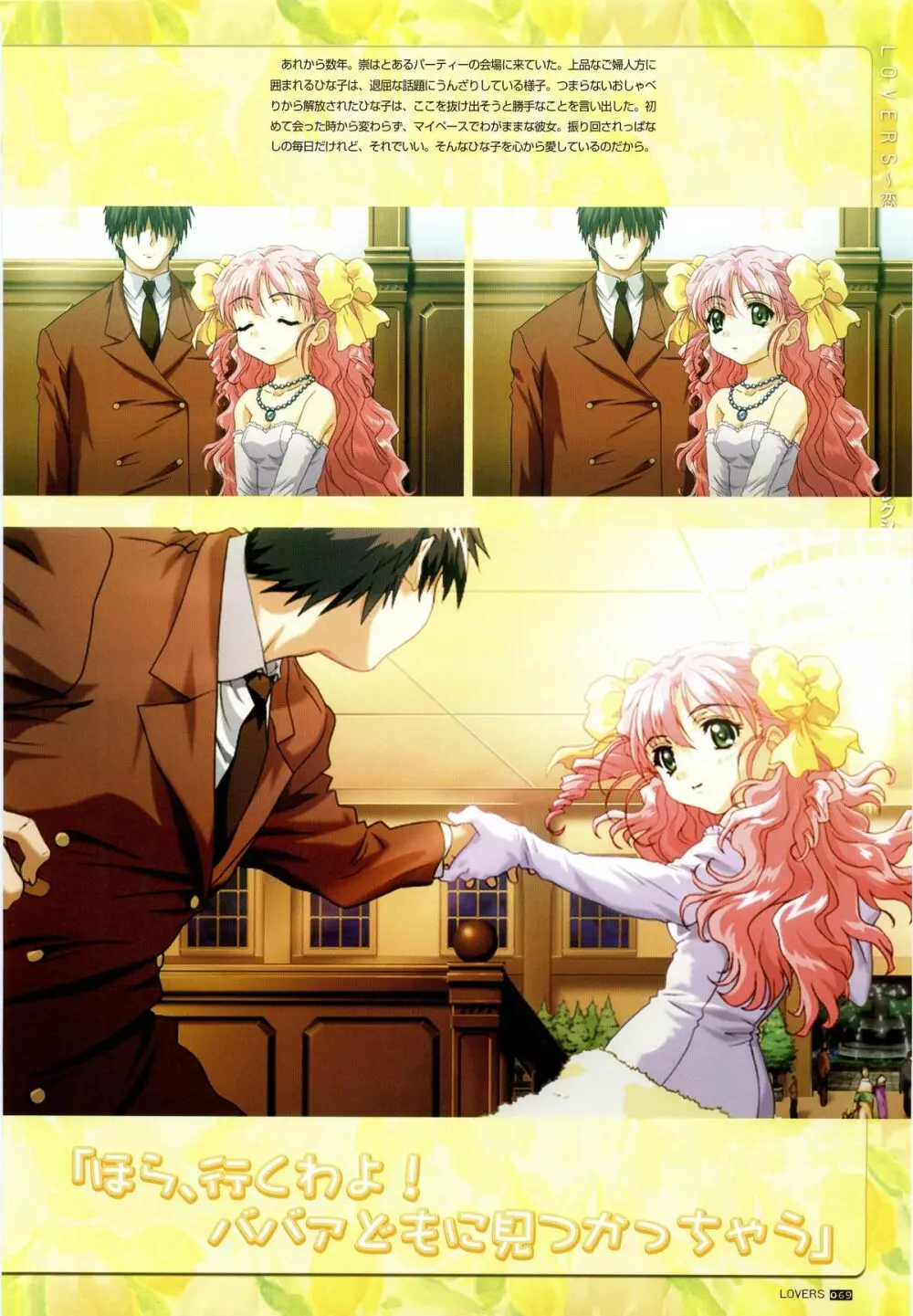 LOVERS ~恋に落ちたら…~ 公式ビジュアルコレクションブック Page.75
