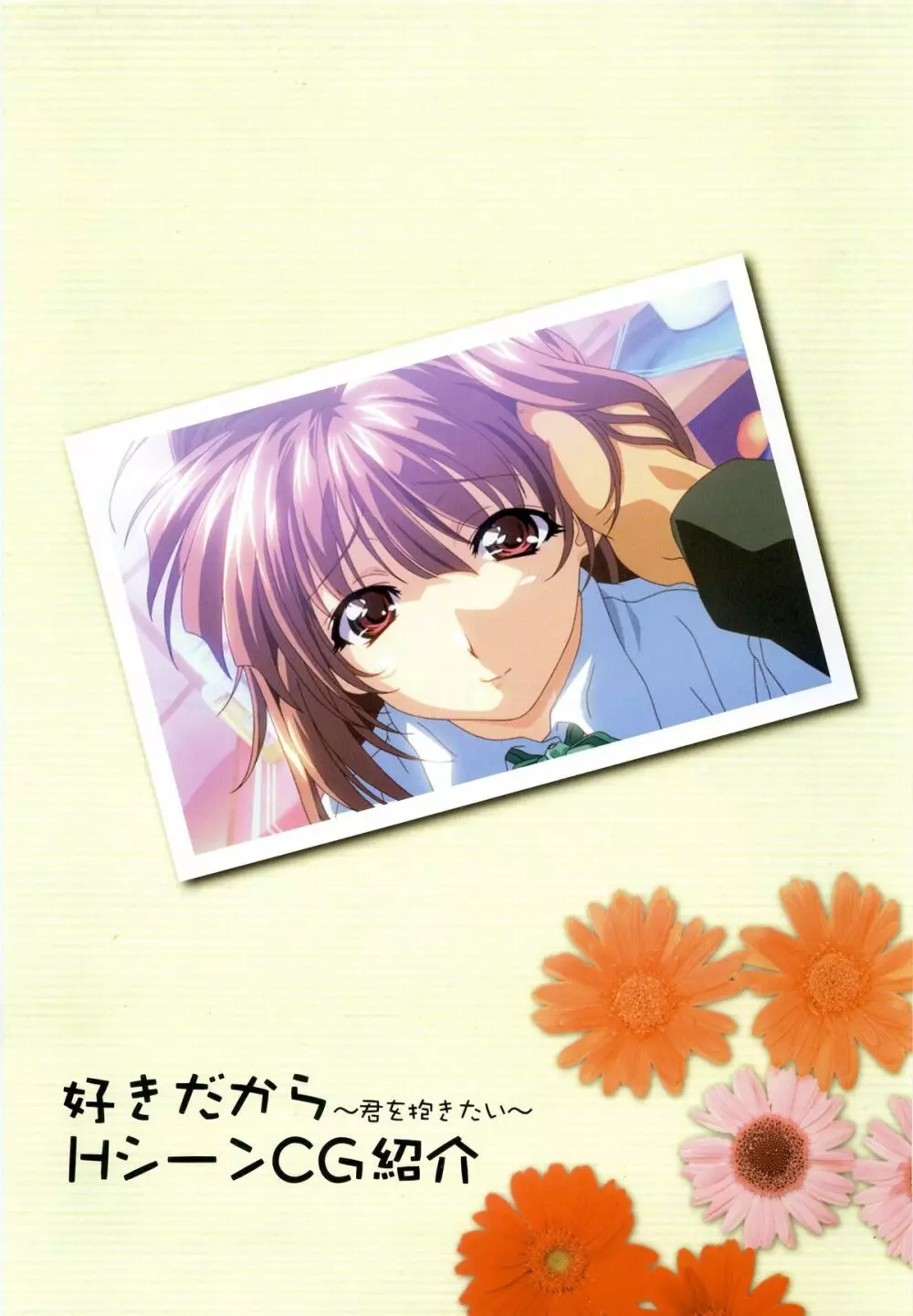 LOVERS ~恋に落ちたら…~ 公式ビジュアルコレクションブック Page.77