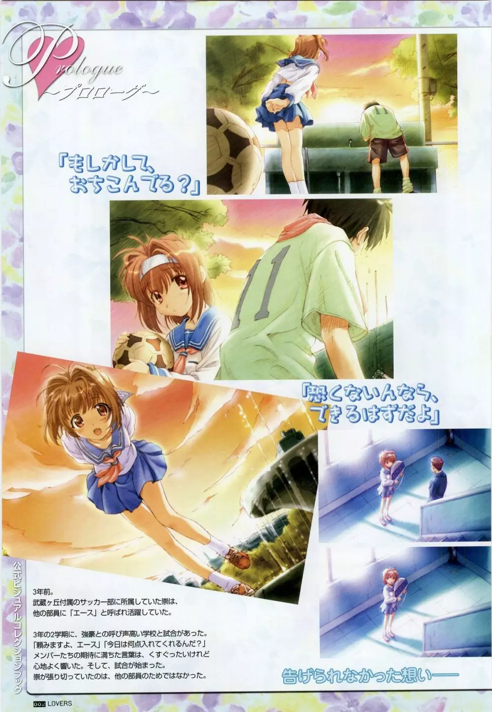 LOVERS ~恋に落ちたら…~ 公式ビジュアルコレクションブック Page.8