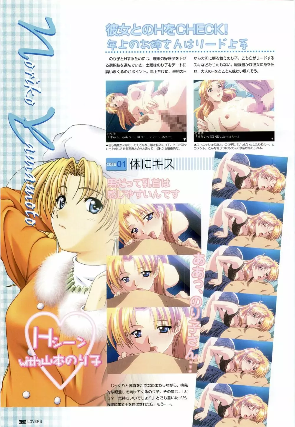 LOVERS ~恋に落ちたら…~ 公式ビジュアルコレクションブック Page.84
