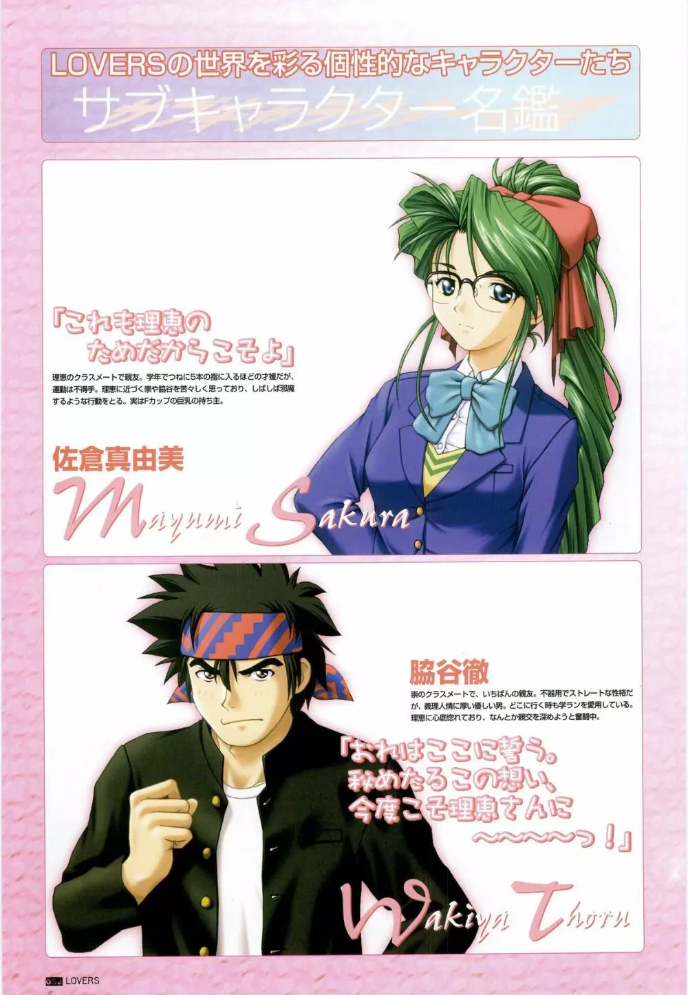 LOVERS ~恋に落ちたら…~ 公式ビジュアルコレクションブック Page.88