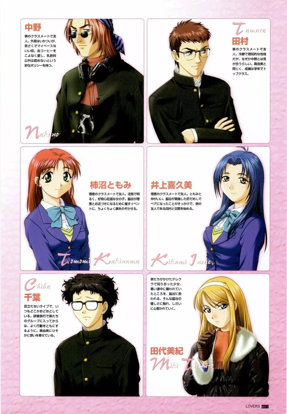 LOVERS ~恋に落ちたら…~ 公式ビジュアルコレクションブック Page.89