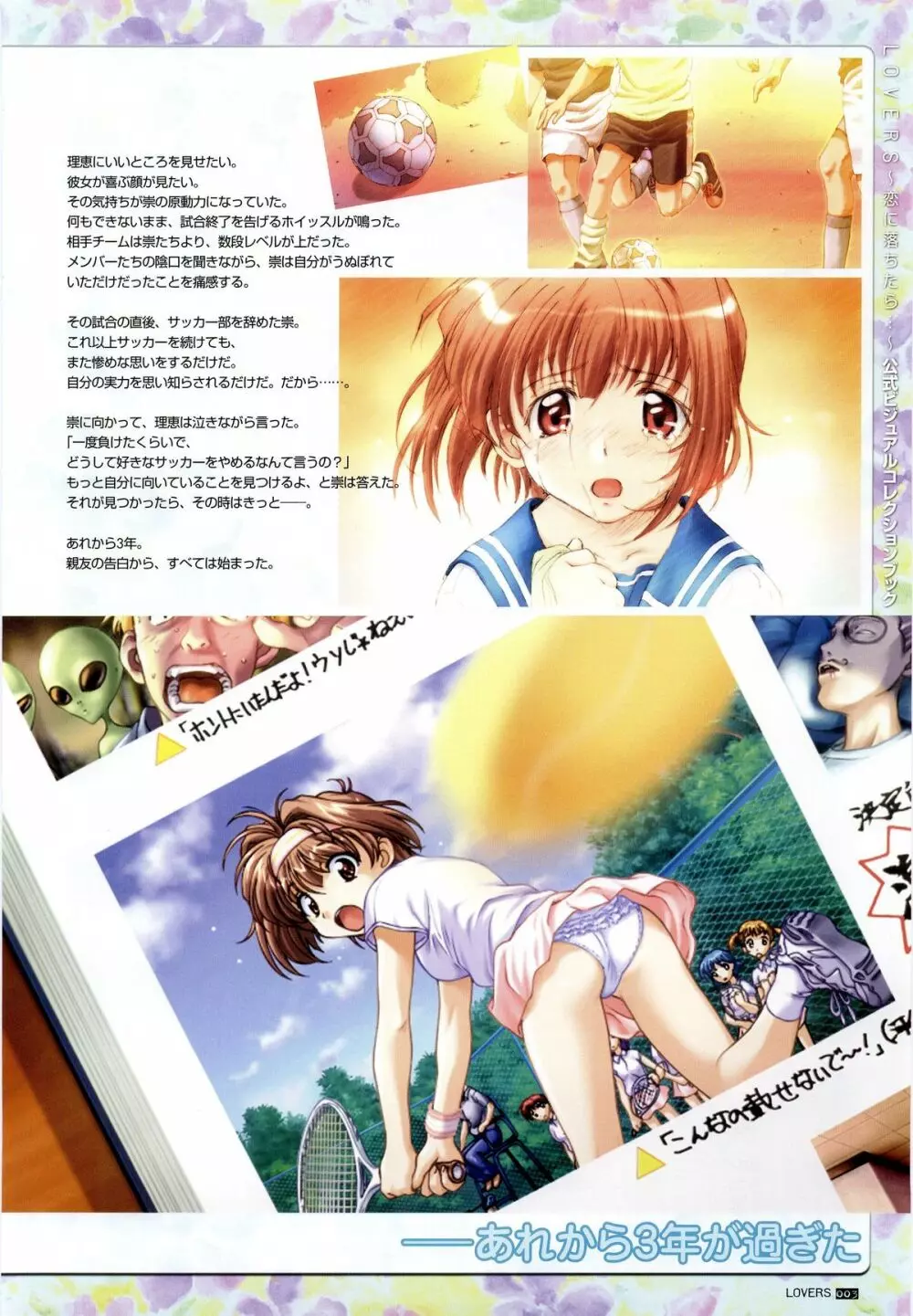 LOVERS ~恋に落ちたら…~ 公式ビジュアルコレクションブック Page.9