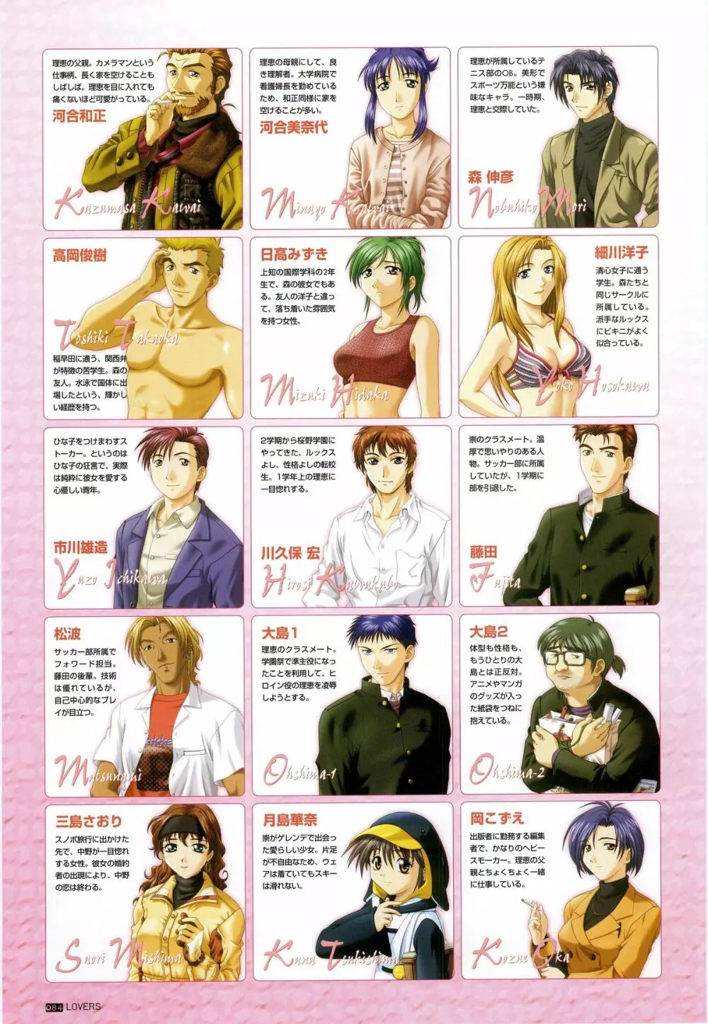 LOVERS ~恋に落ちたら…~ 公式ビジュアルコレクションブック Page.90