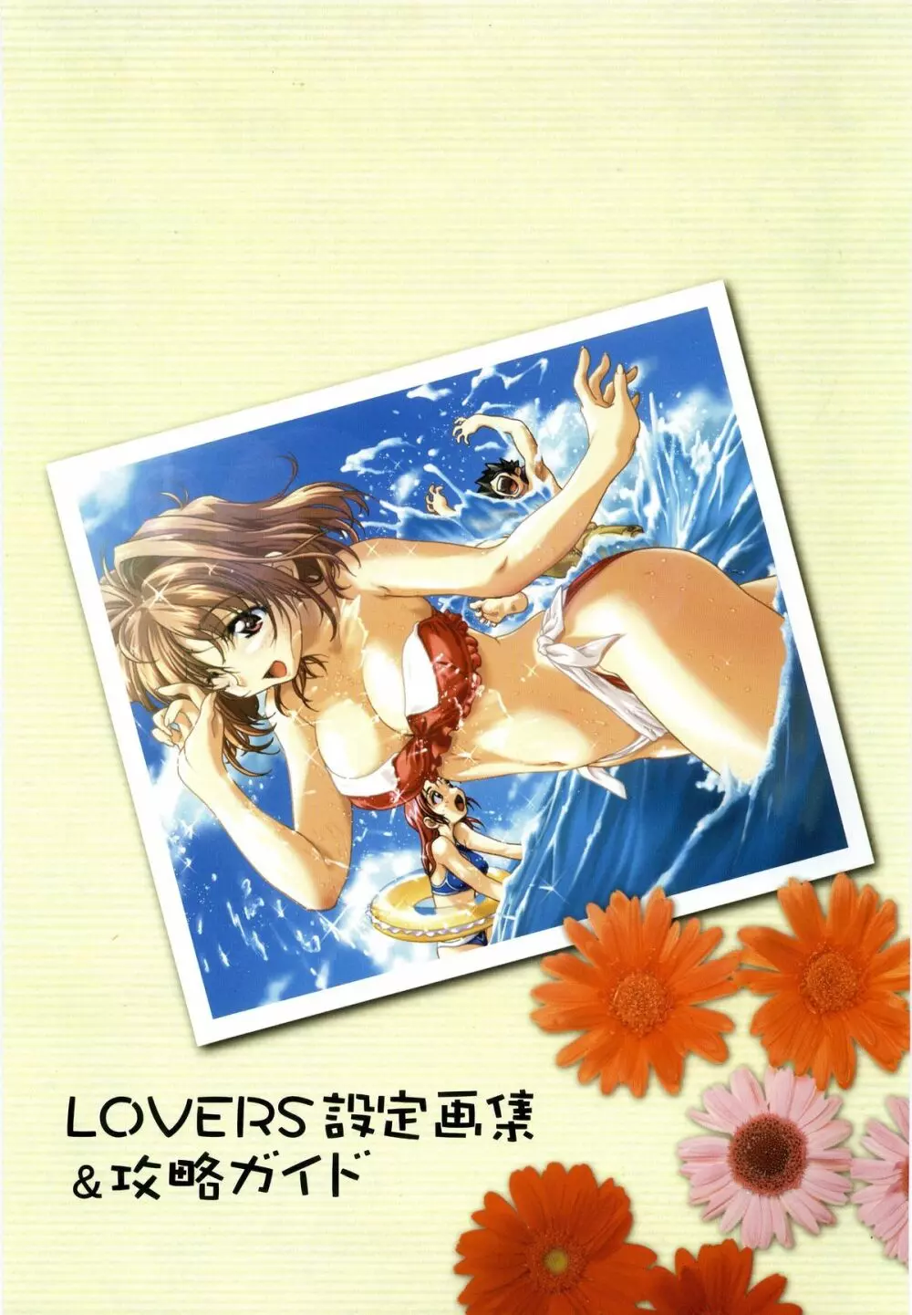 LOVERS ~恋に落ちたら…~ 公式ビジュアルコレクションブック Page.91