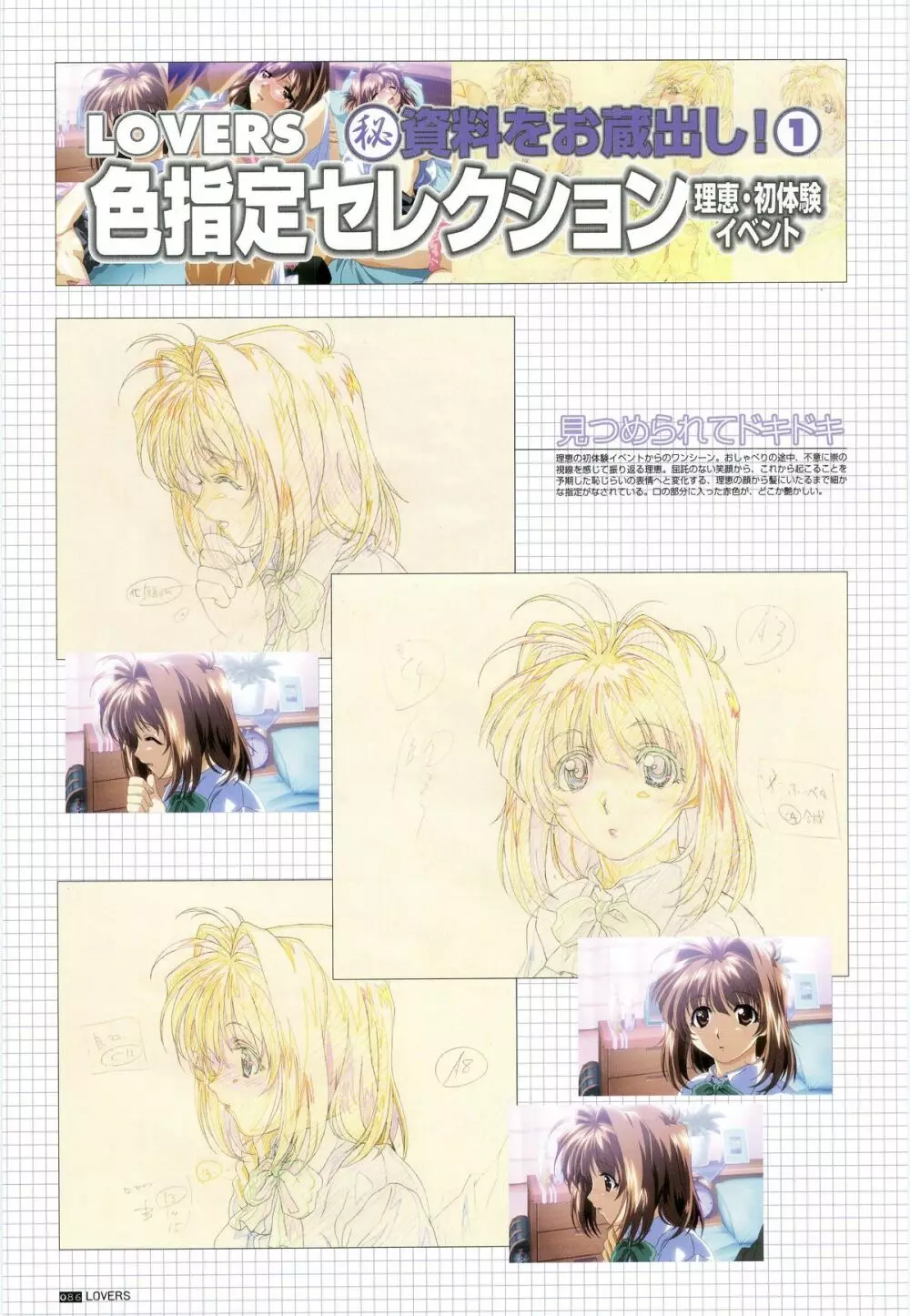 LOVERS ~恋に落ちたら…~ 公式ビジュアルコレクションブック Page.92