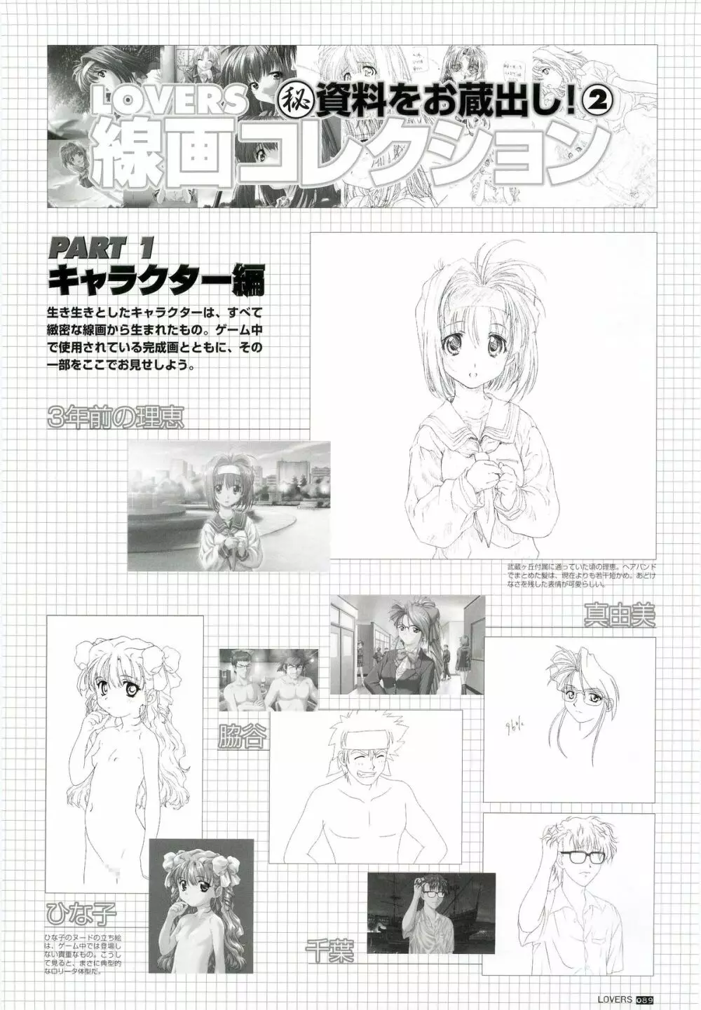 LOVERS ~恋に落ちたら…~ 公式ビジュアルコレクションブック Page.95