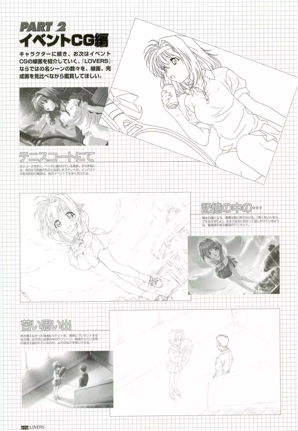 LOVERS ~恋に落ちたら…~ 公式ビジュアルコレクションブック Page.96