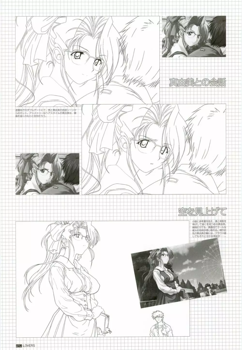 LOVERS ~恋に落ちたら…~ 公式ビジュアルコレクションブック Page.98