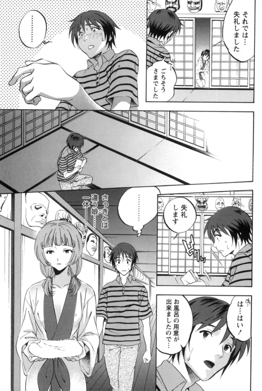 真昼の奥様と夕暮れのお嬢様 Page.100