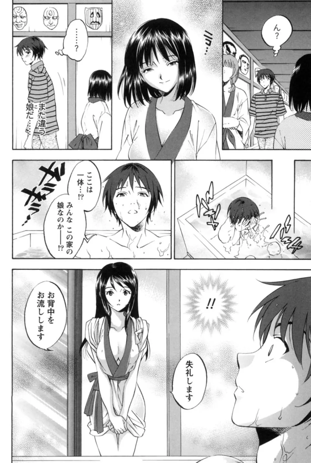 真昼の奥様と夕暮れのお嬢様 Page.101