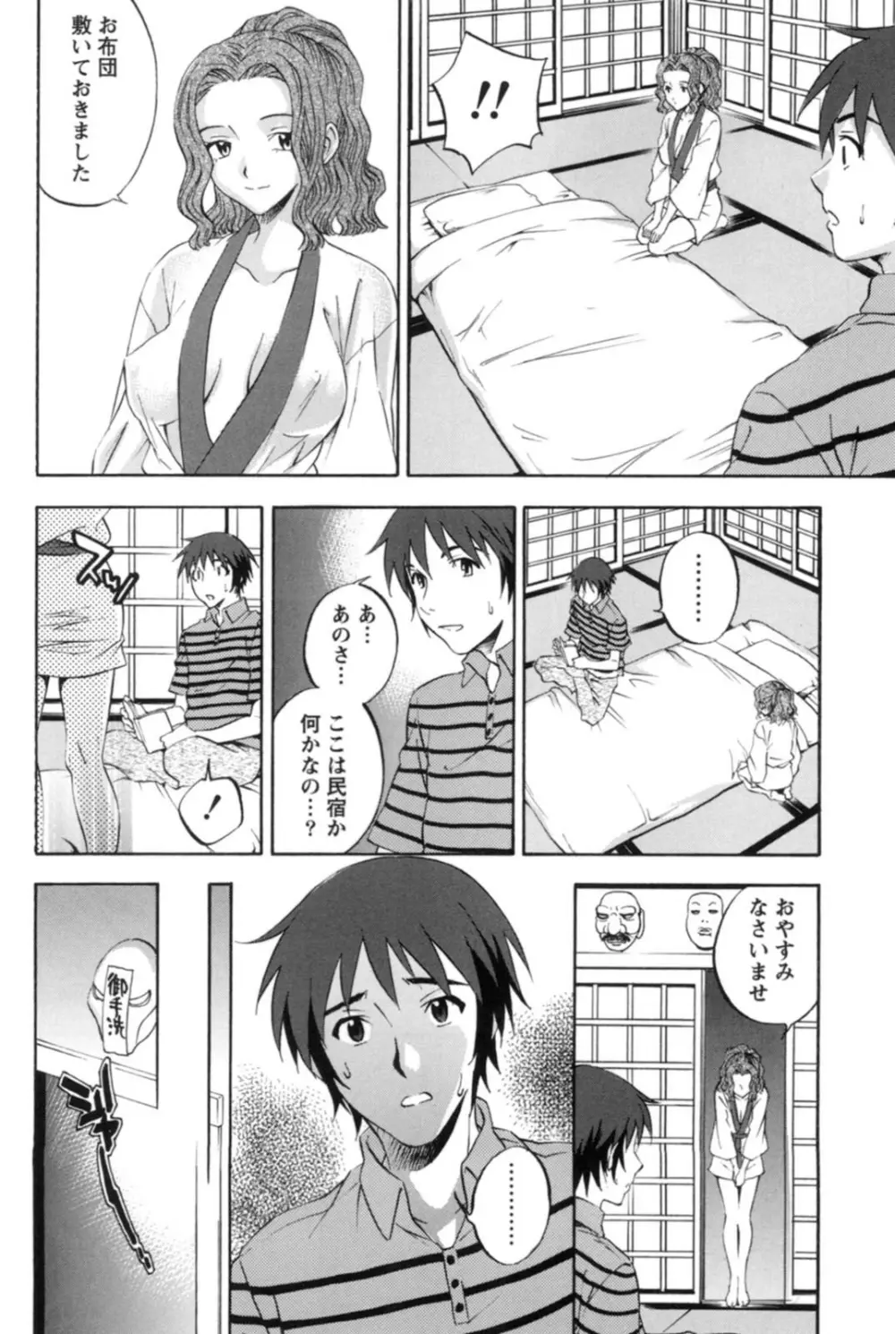 真昼の奥様と夕暮れのお嬢様 Page.103