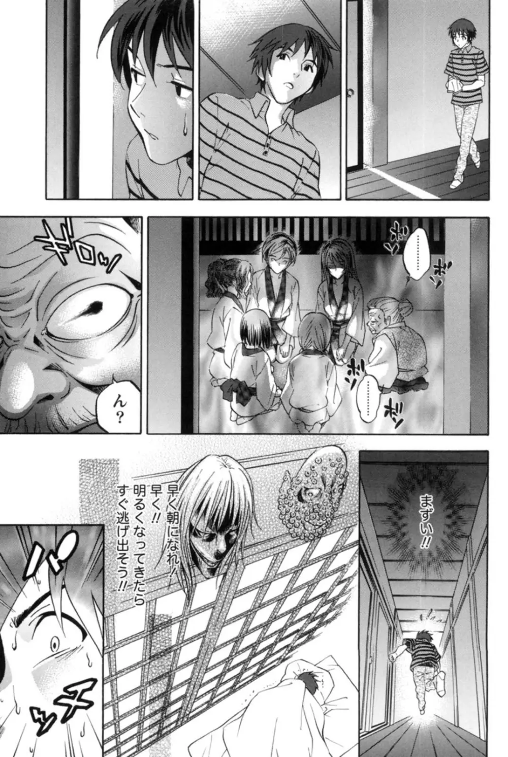 真昼の奥様と夕暮れのお嬢様 Page.104