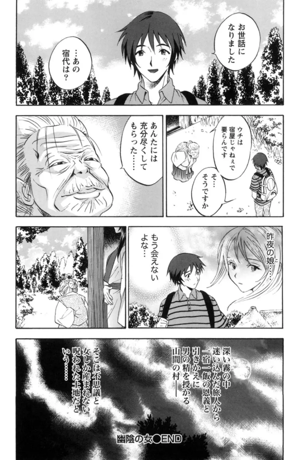 真昼の奥様と夕暮れのお嬢様 Page.113