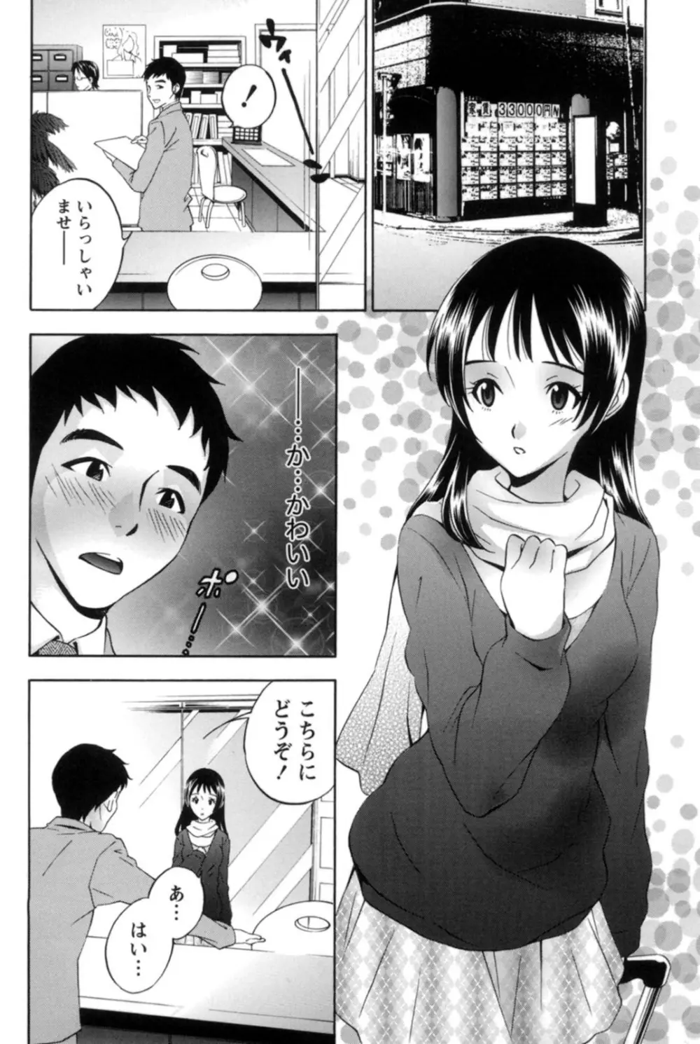 真昼の奥様と夕暮れのお嬢様 Page.115