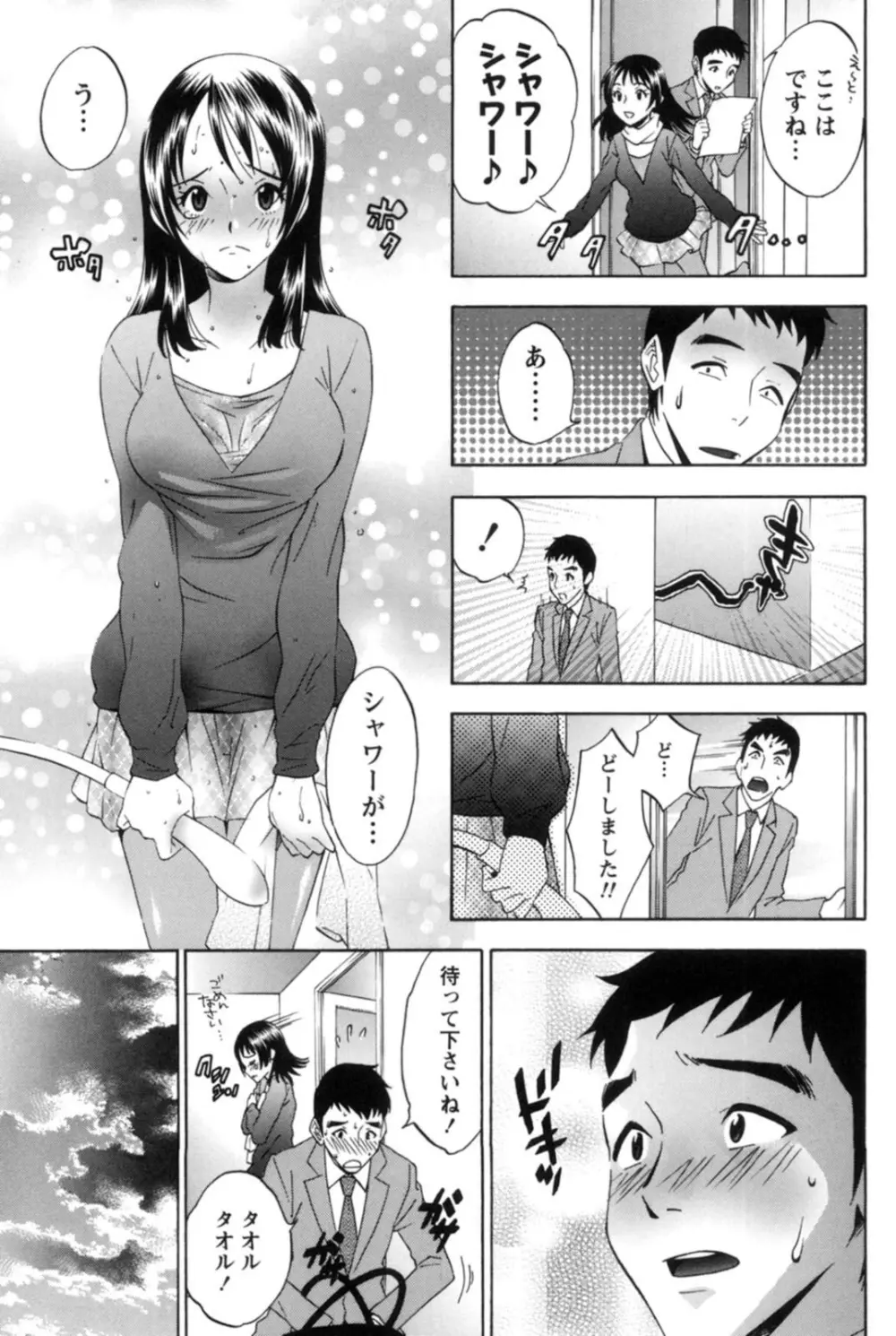 真昼の奥様と夕暮れのお嬢様 Page.118