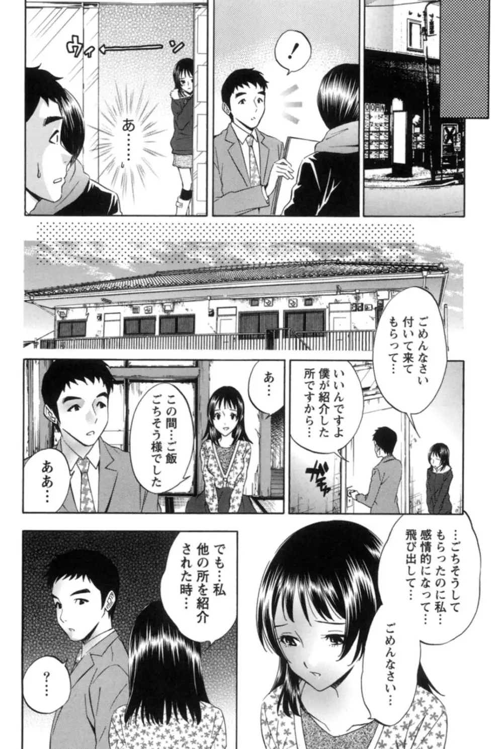 真昼の奥様と夕暮れのお嬢様 Page.123