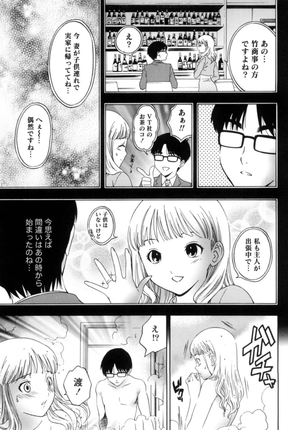 真昼の奥様と夕暮れのお嬢様 Page.138