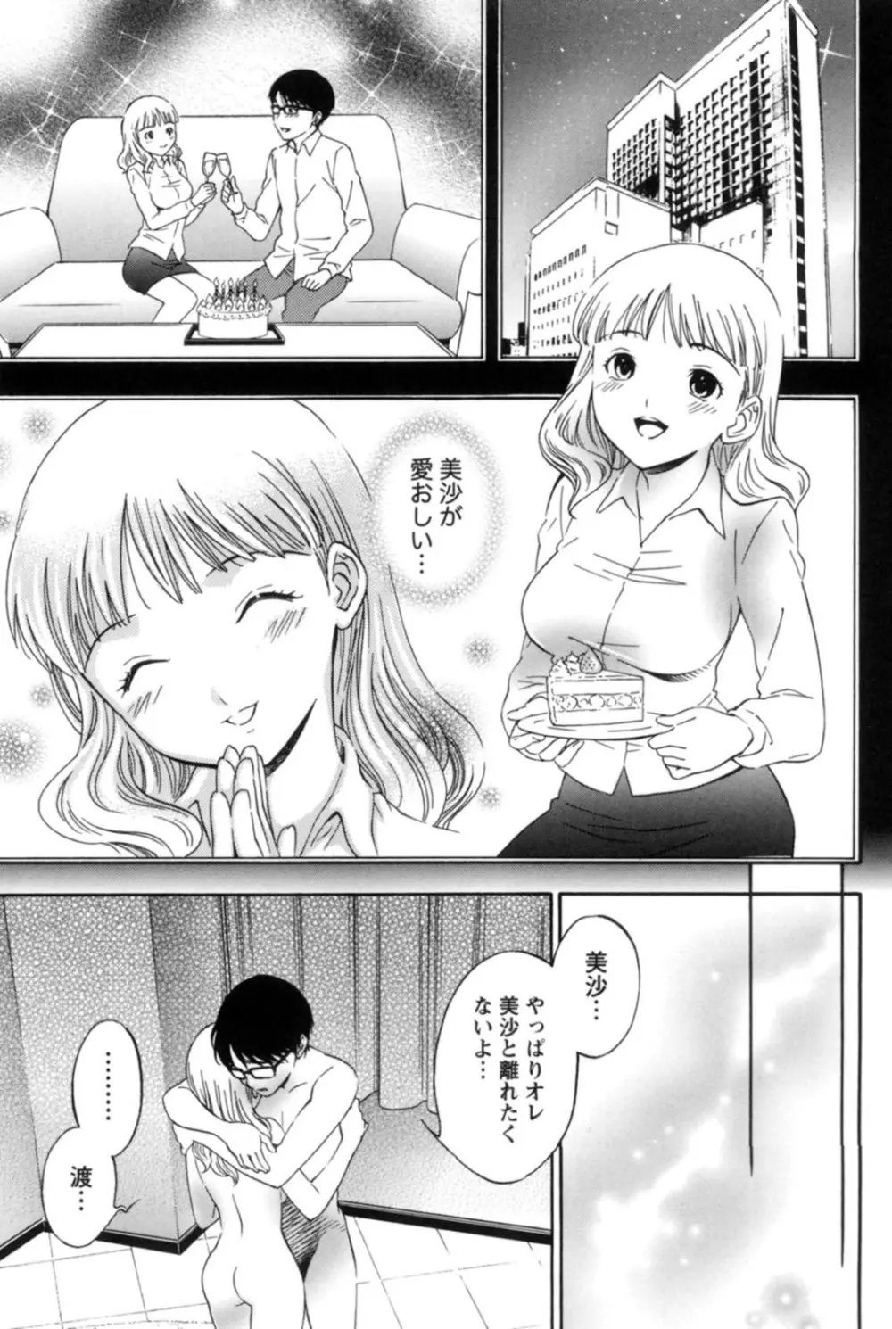 真昼の奥様と夕暮れのお嬢様 Page.142