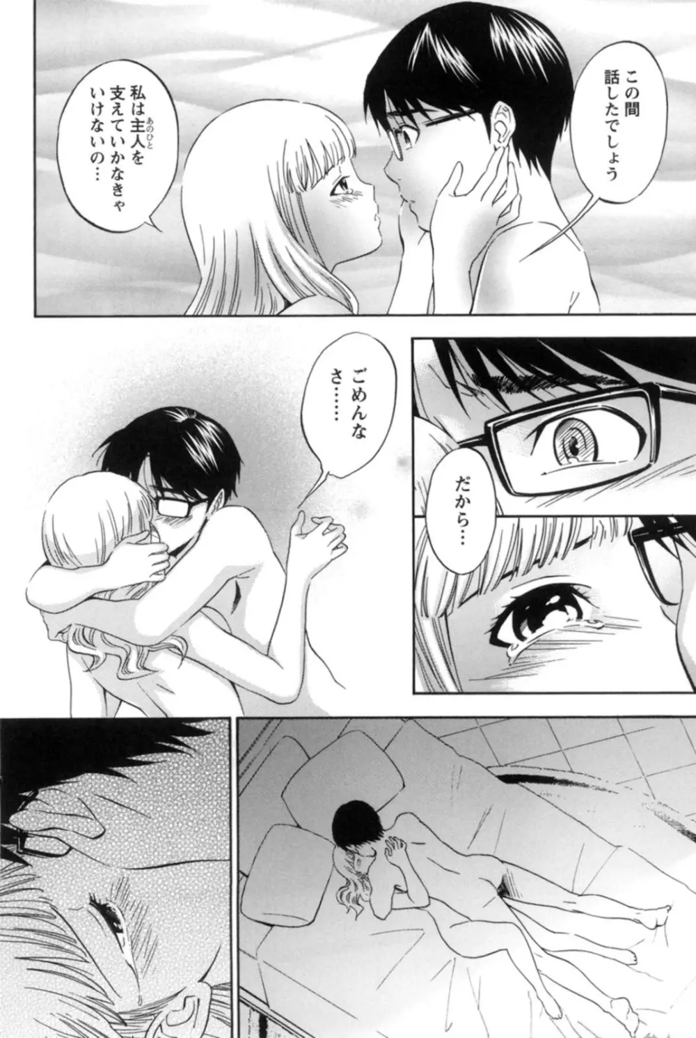 真昼の奥様と夕暮れのお嬢様 Page.143