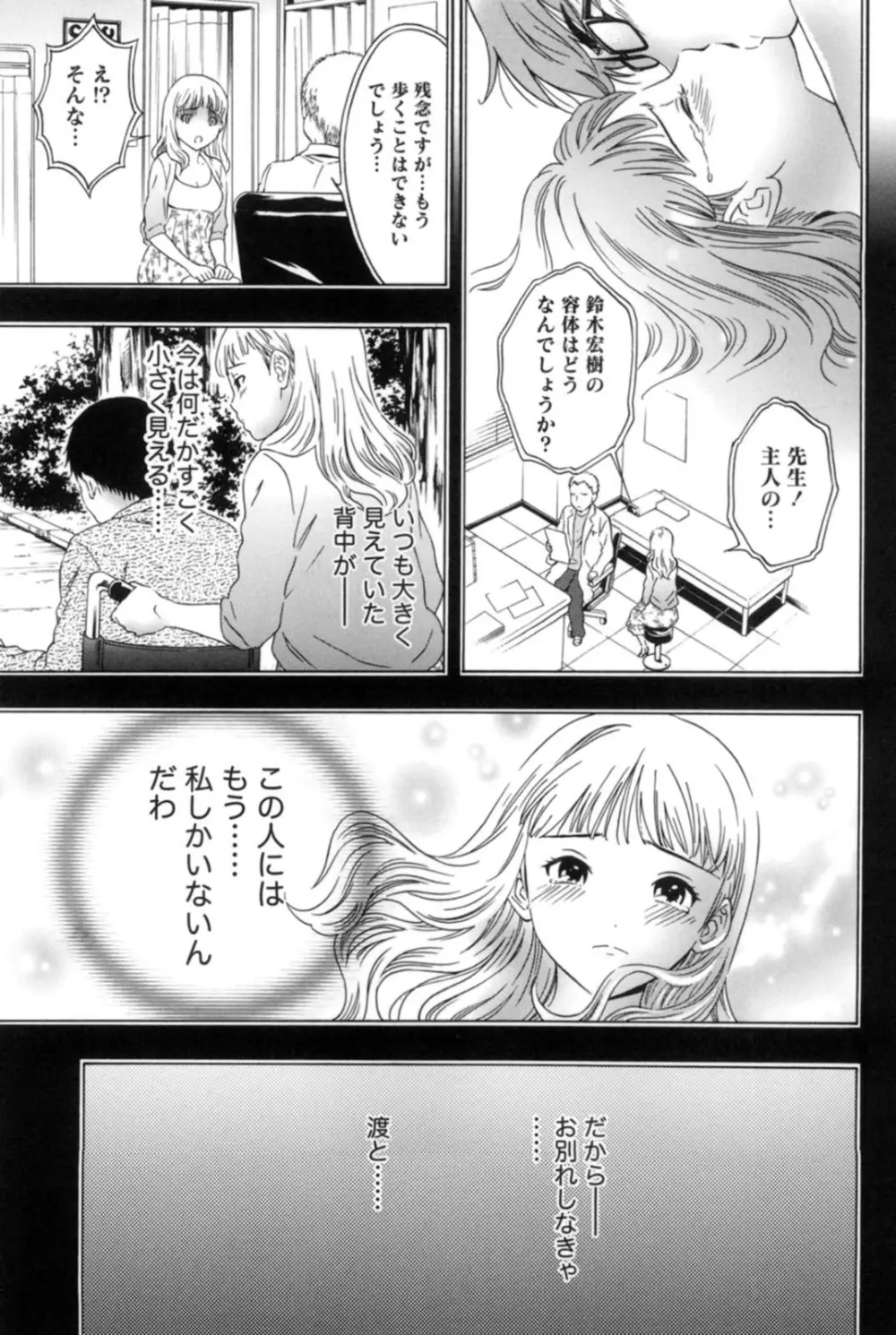 真昼の奥様と夕暮れのお嬢様 Page.144