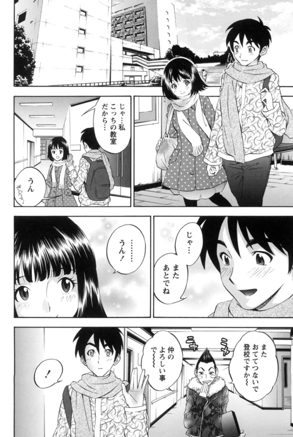 真昼の奥様と夕暮れのお嬢様 Page.155