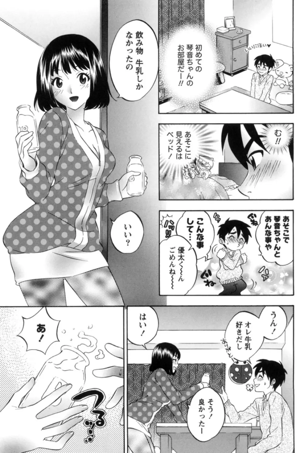 真昼の奥様と夕暮れのお嬢様 Page.158