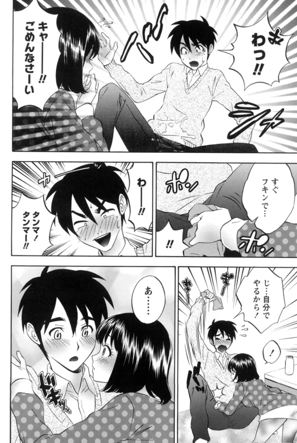 真昼の奥様と夕暮れのお嬢様 Page.159