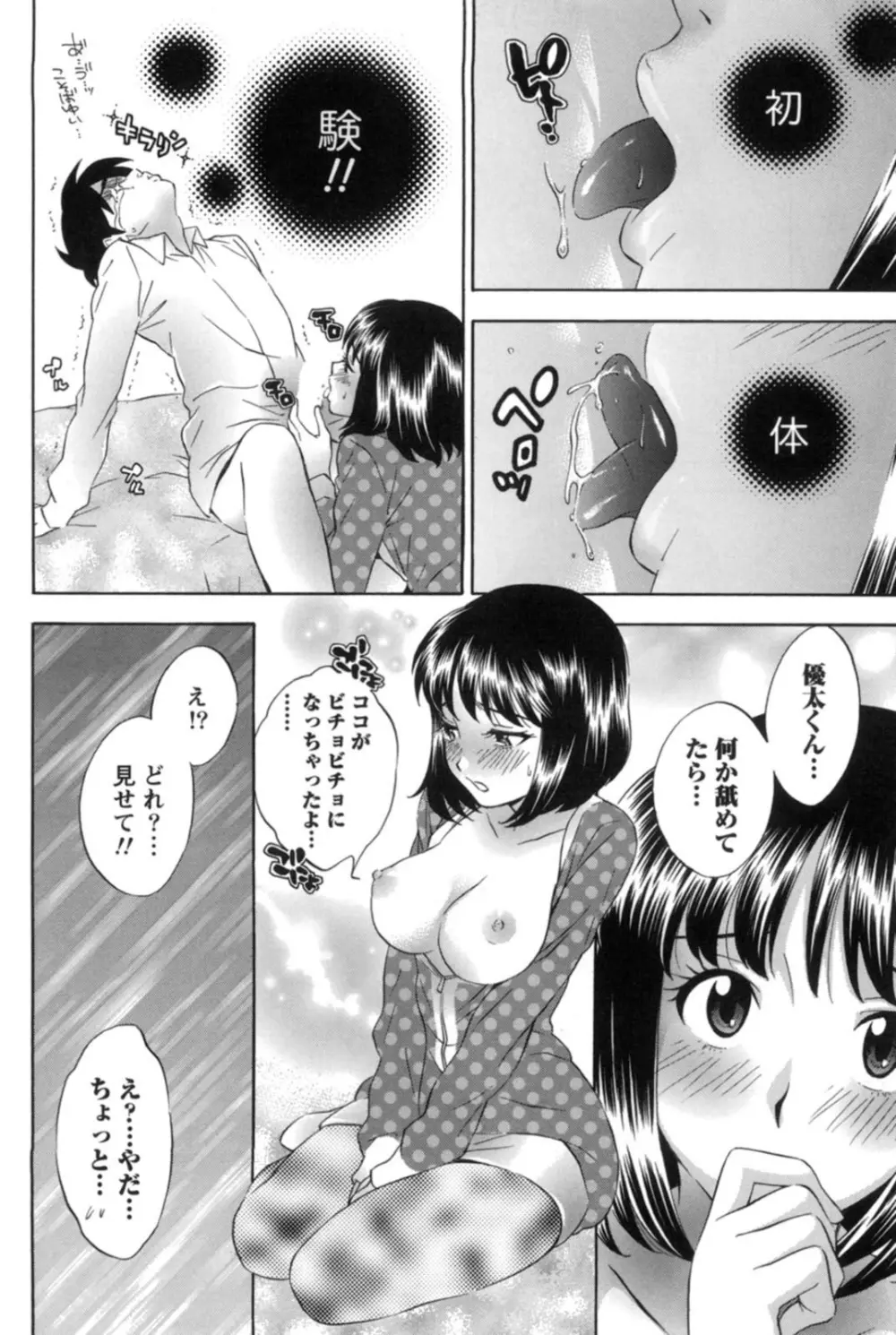 真昼の奥様と夕暮れのお嬢様 Page.167