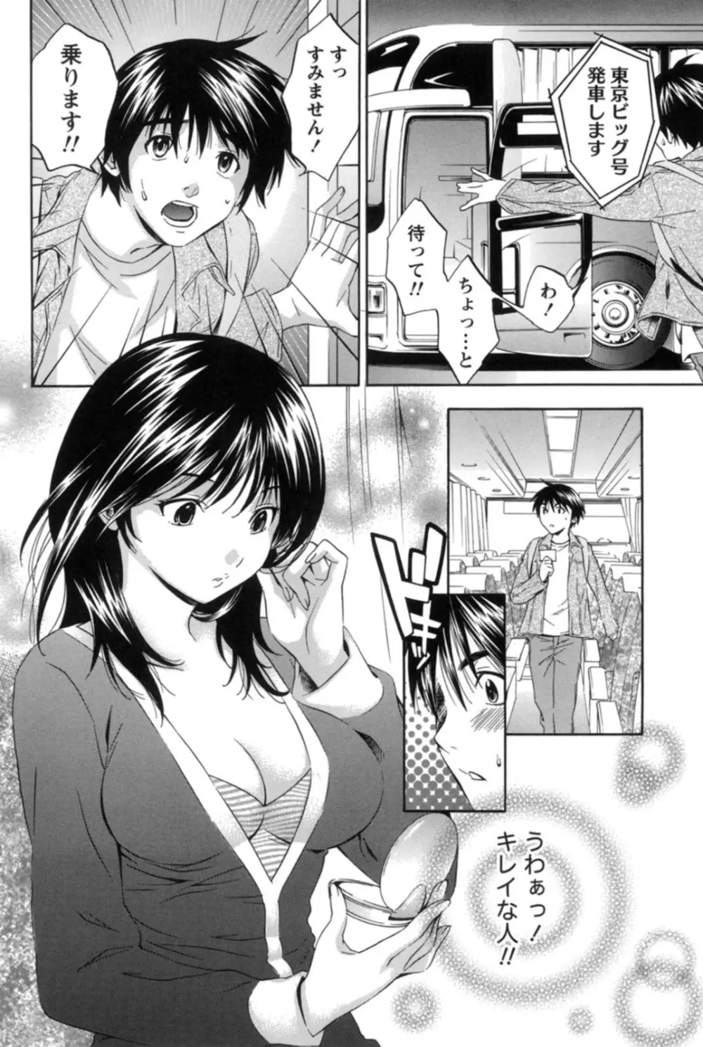 真昼の奥様と夕暮れのお嬢様 Page.175