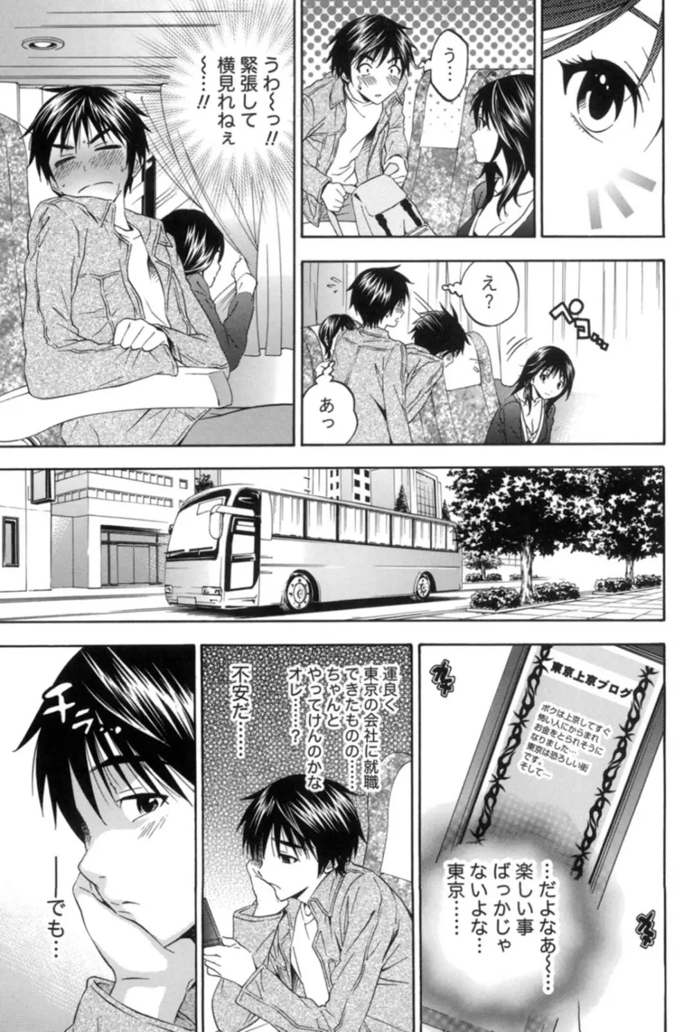 真昼の奥様と夕暮れのお嬢様 Page.176