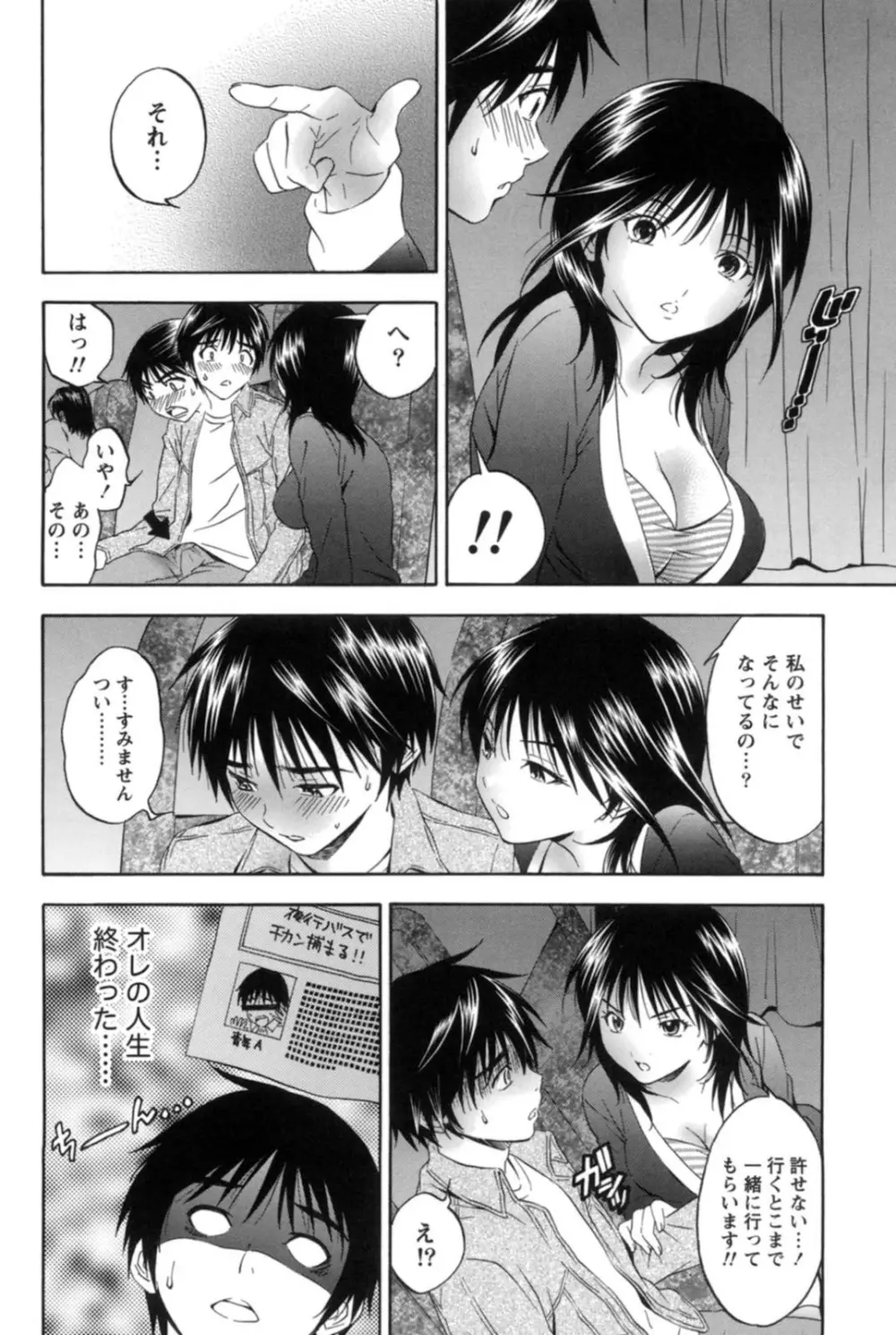 真昼の奥様と夕暮れのお嬢様 Page.183