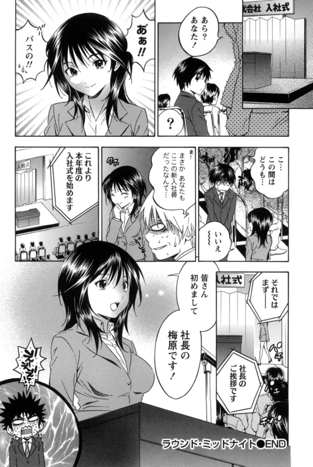 真昼の奥様と夕暮れのお嬢様 Page.193