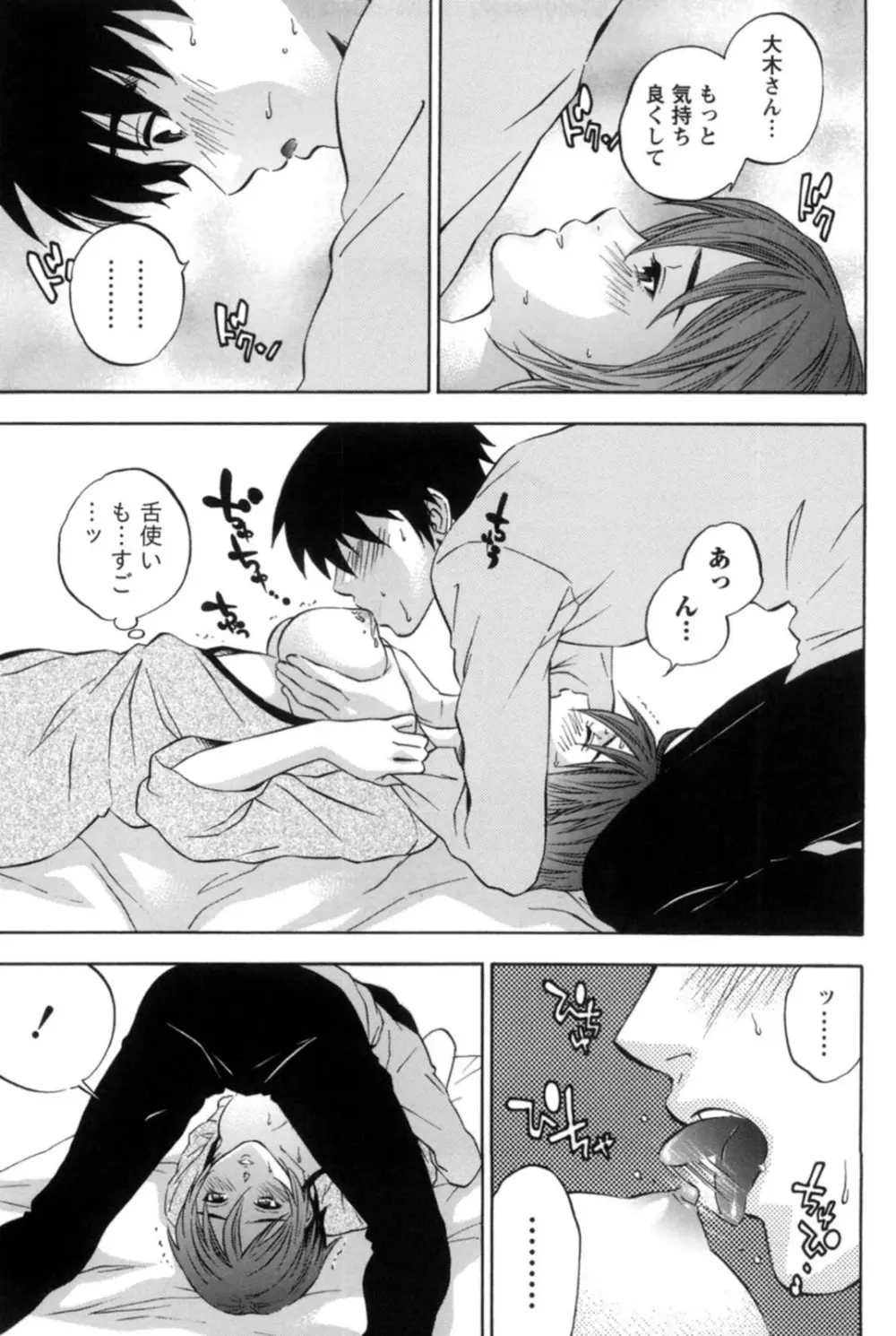 真昼の奥様と夕暮れのお嬢様 Page.20