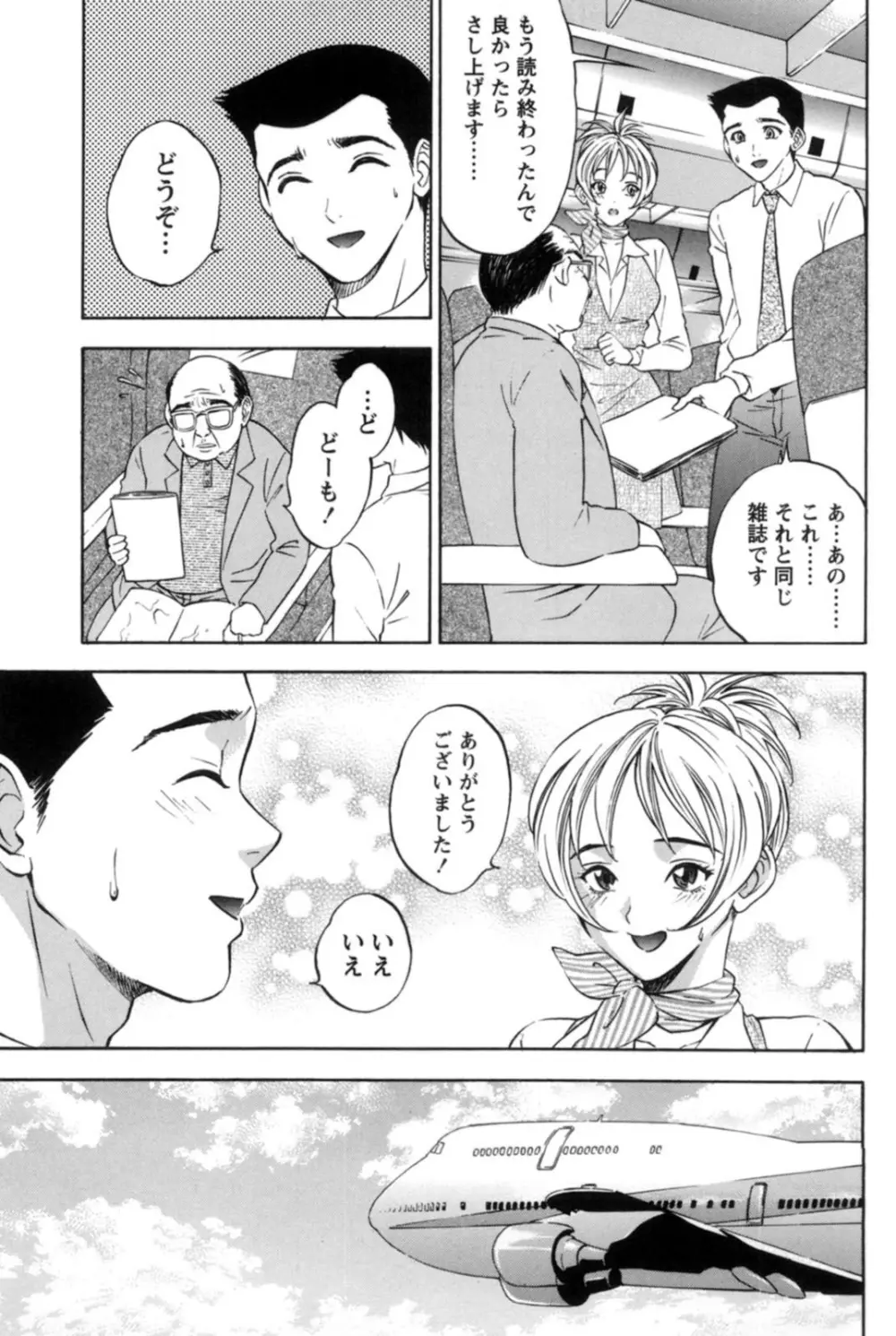 真昼の奥様と夕暮れのお嬢様 Page.34