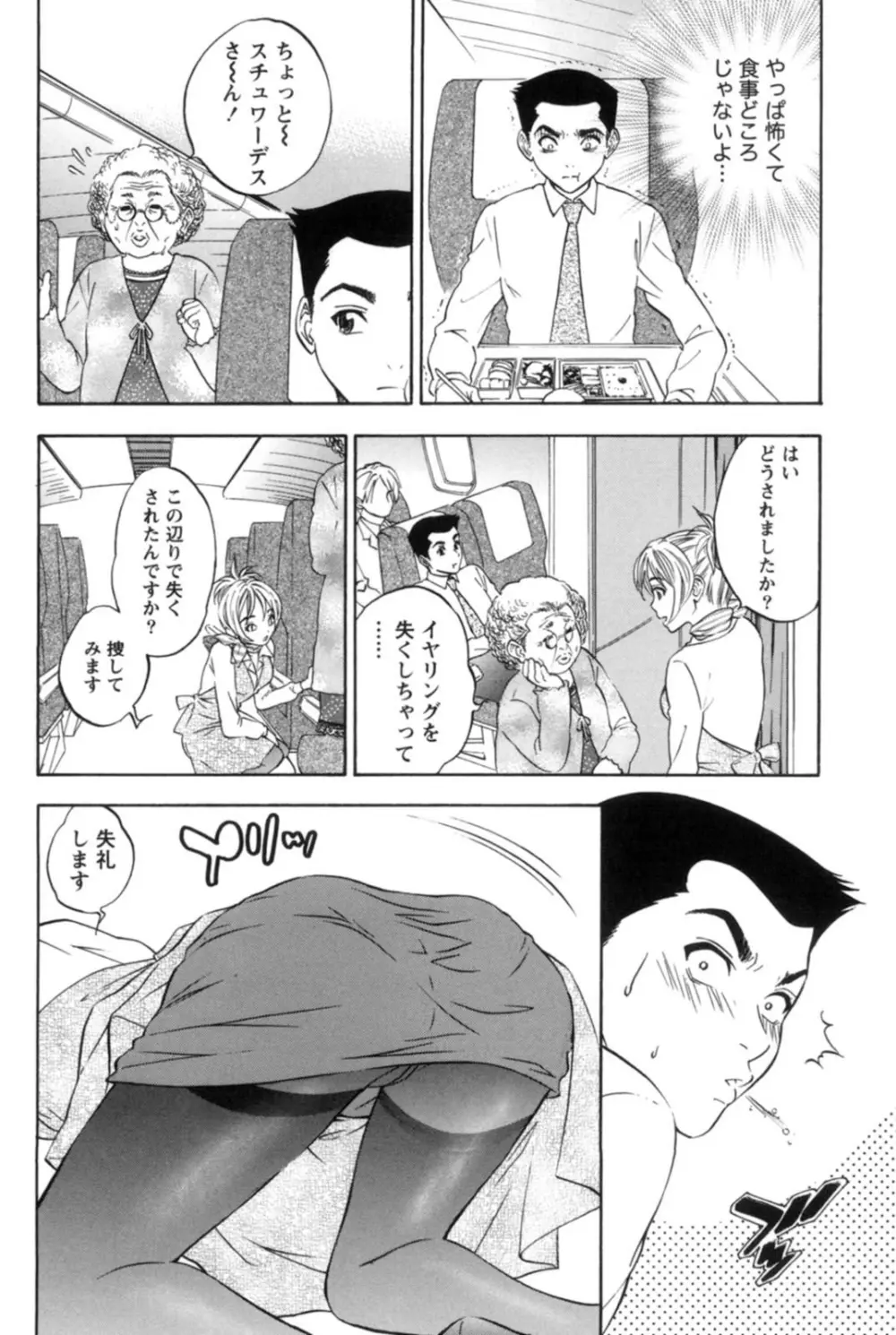 真昼の奥様と夕暮れのお嬢様 Page.35