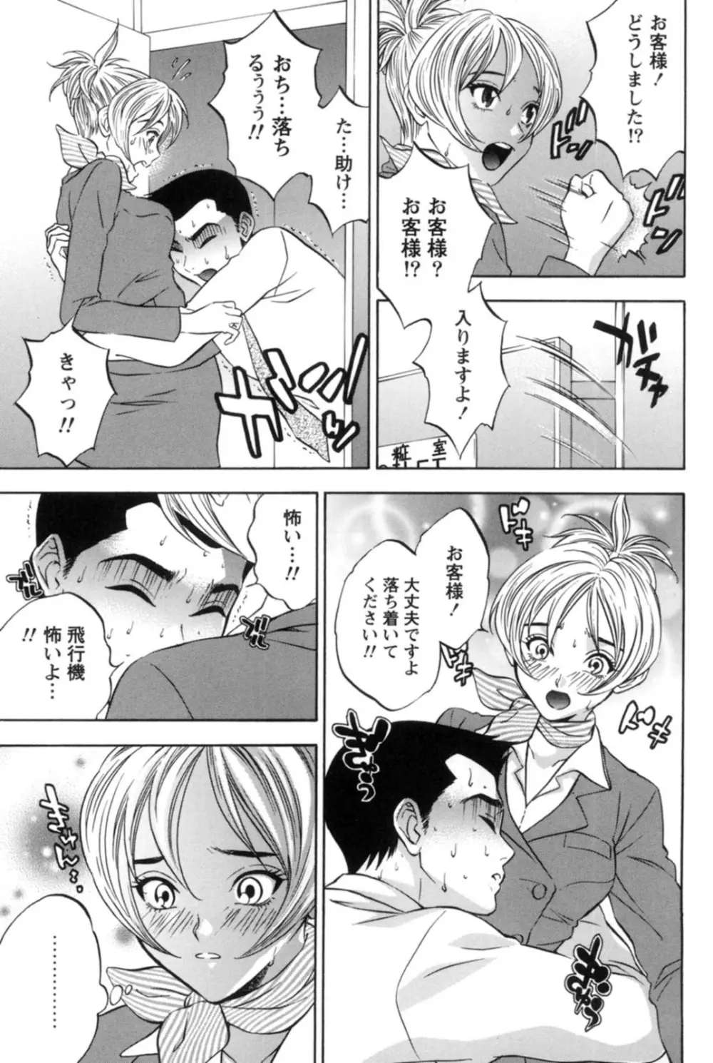 真昼の奥様と夕暮れのお嬢様 Page.38